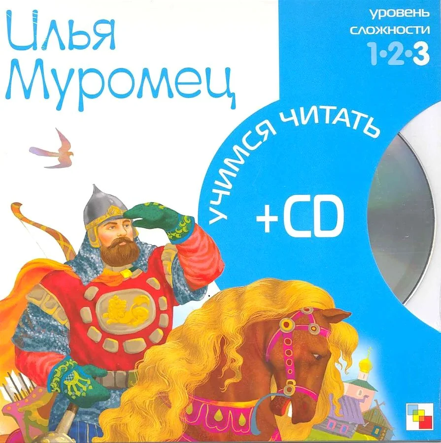 Обложка книги «Илья Муромец (книга+CD)»