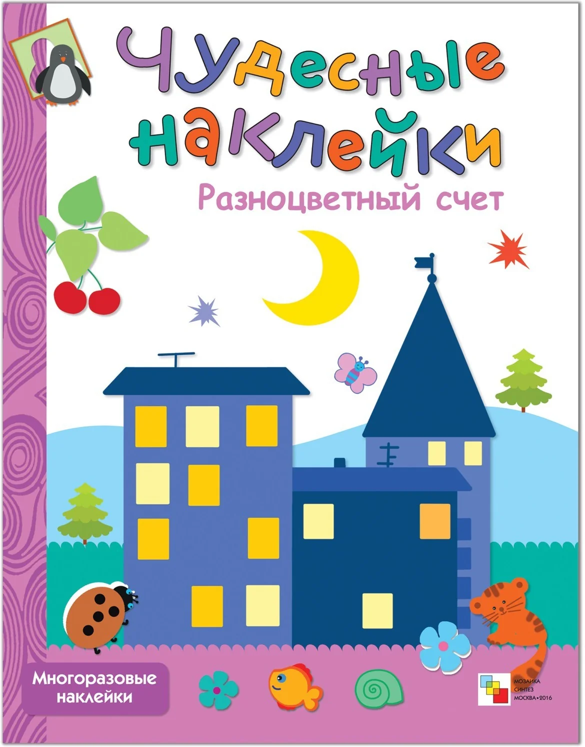 Обложка книги «Разноцветный счет»
