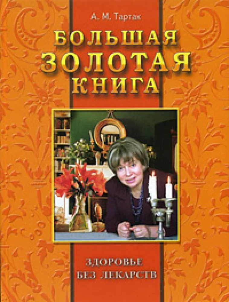 Обложка книги «Большая золотая книга»