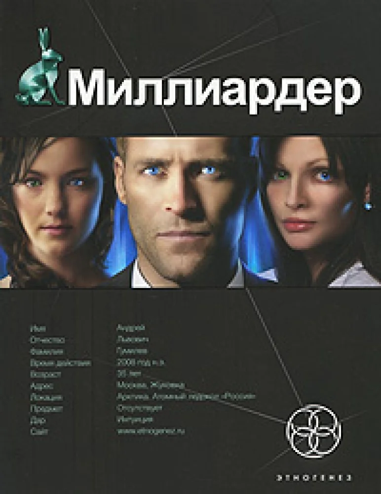Обложка книги «Миллиардер. Кн. 1. Ледовая ловушка»
