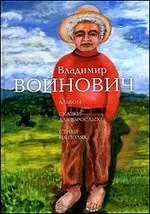 Обложка книги «Альбом. Сказки для взрослых. Стихи на полях»