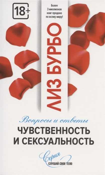 Обложка книги «Чувственность и сексуальность»