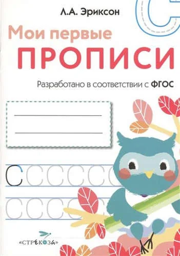Обложка книги «Мои первые прописи. Вып.7. Пишем печатные буквы»