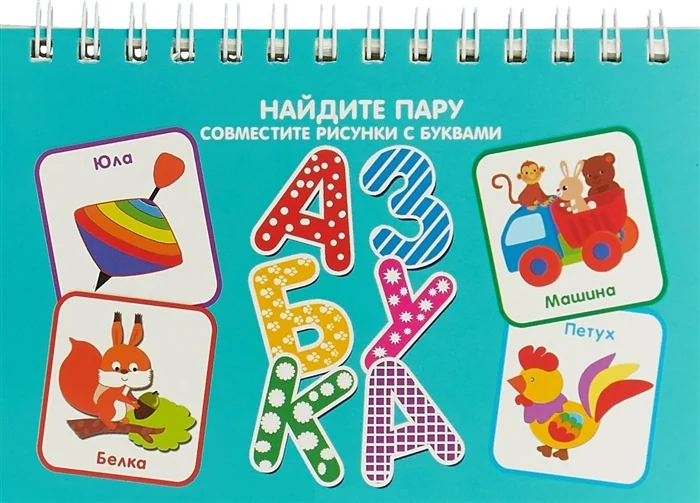 Обложка книги «Азбука (31 карточка)»