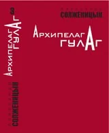 Обложка книги «Архипелаг ГУЛАГ Т.3»