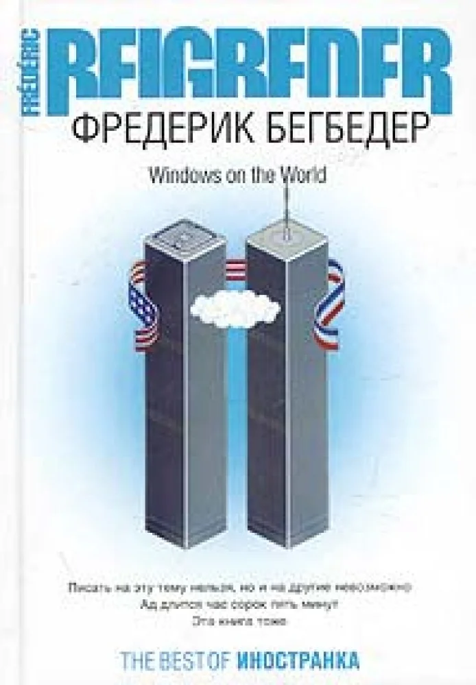 Обложка книги «Windows on the world»