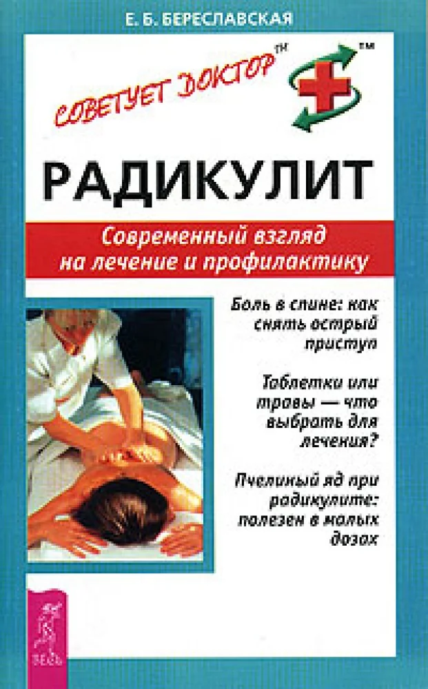 Обложка книги «Радикулит»