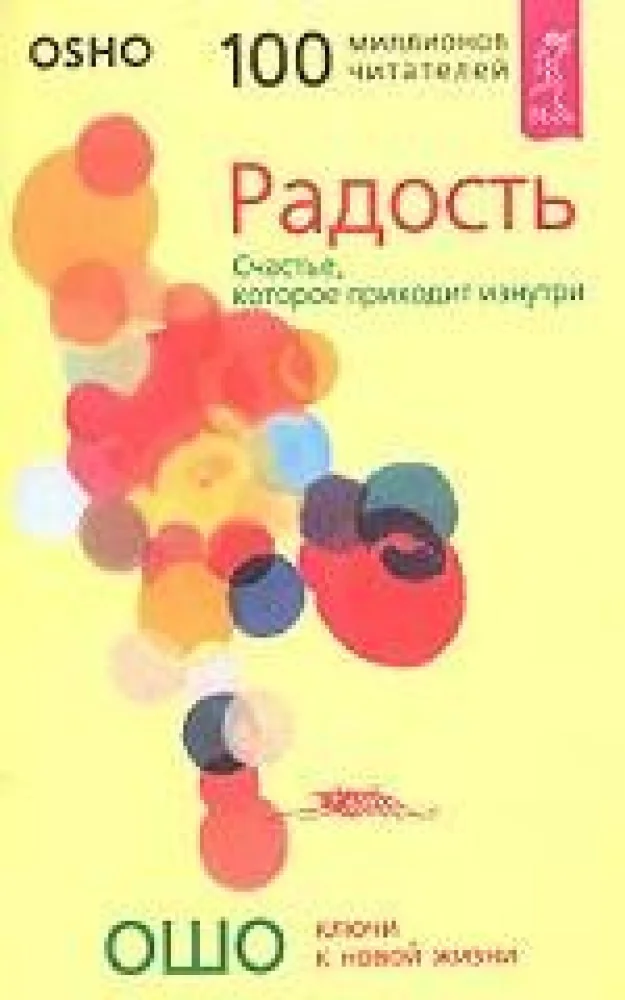 Обложка книги «Радость»