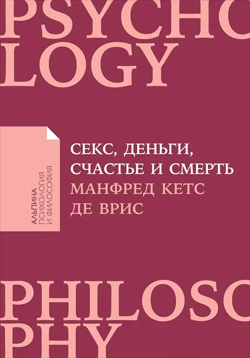 Обложка книги «Секс, деньги, счастье и смерть: В поисках себя»