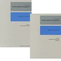 Обложка книги «Собрание сочинений Т.26-27 Двести лет вместе»