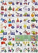 Обложка книги «Русская азбука и счет. "Игрушки". Плакат/770*550 мм»