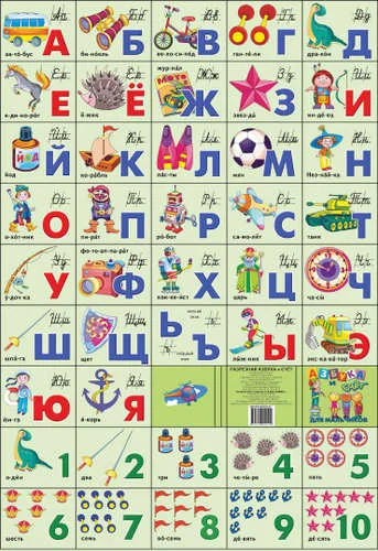 Обложка книги «Азбука русская + счет. Для мальчиков»