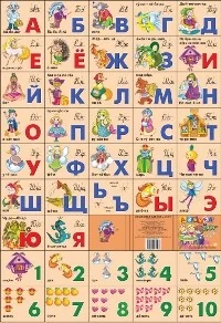 Обложка книги «Русская азбука и счет. "Сказочная". Плакат/770*550 мм»
