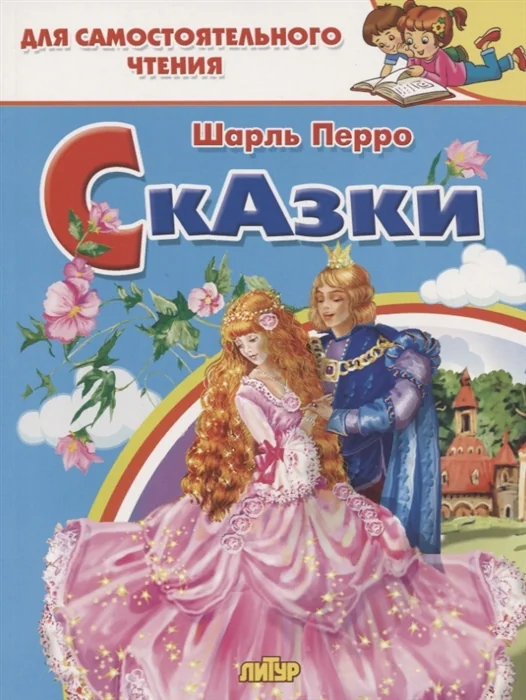 Обложка книги «Сказки»
