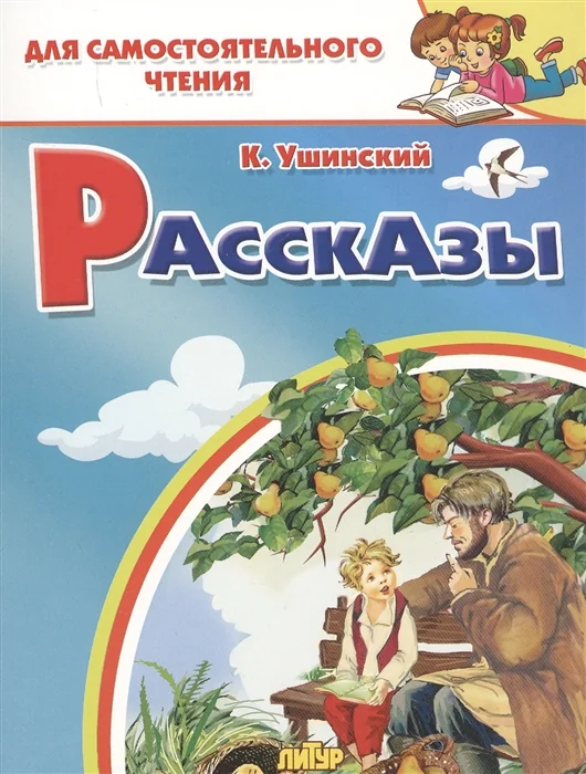 Обложка книги «Рассказы»