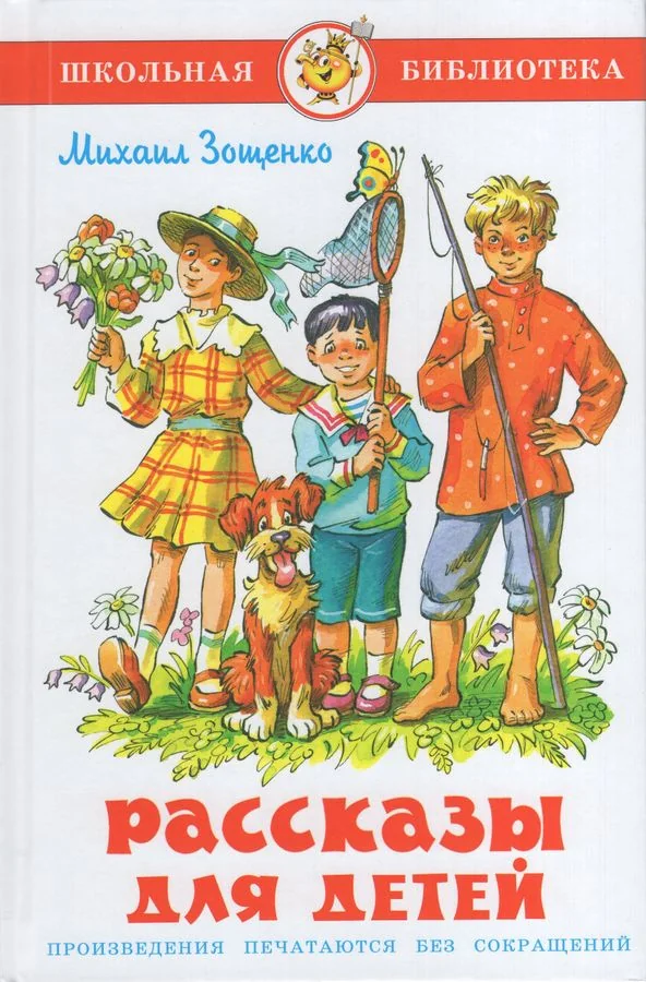 Обложка книги «Рассказы для детей»