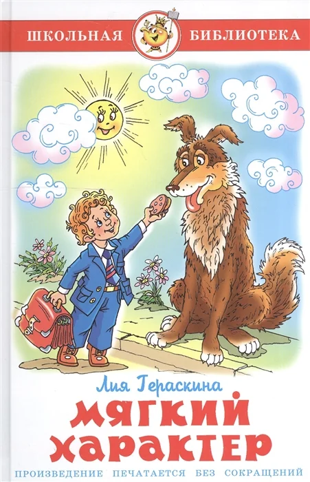 Обложка книги «Мягкий характер»