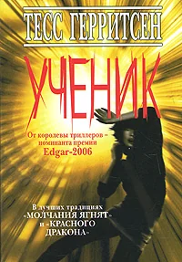Обложка книги «Ученик»