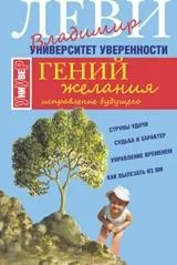 Обложка книги «Гений желания»