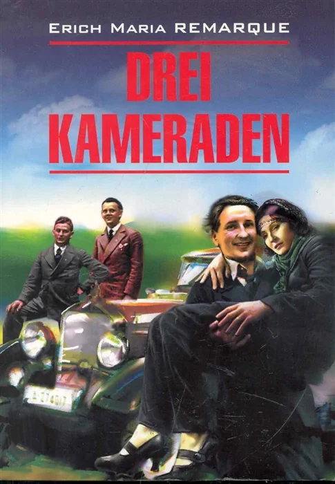 Обложка книги «Три товарища.Drei Kameraden. Книга для чтения на немецком языке»