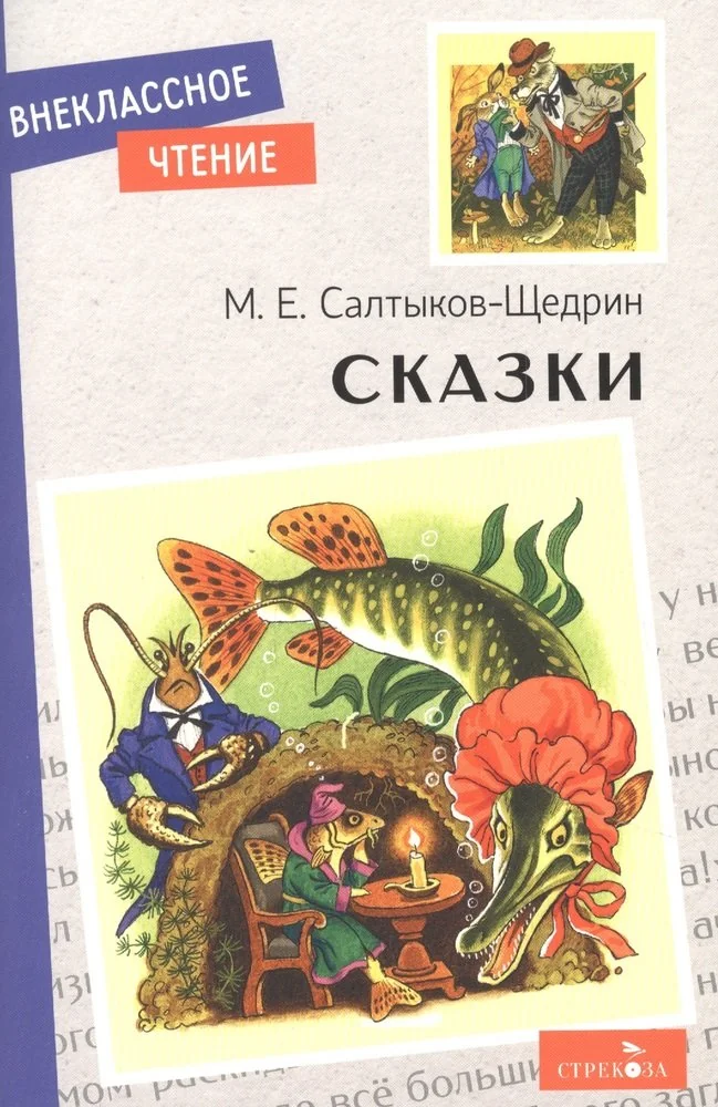 Обложка книги «Сказки»