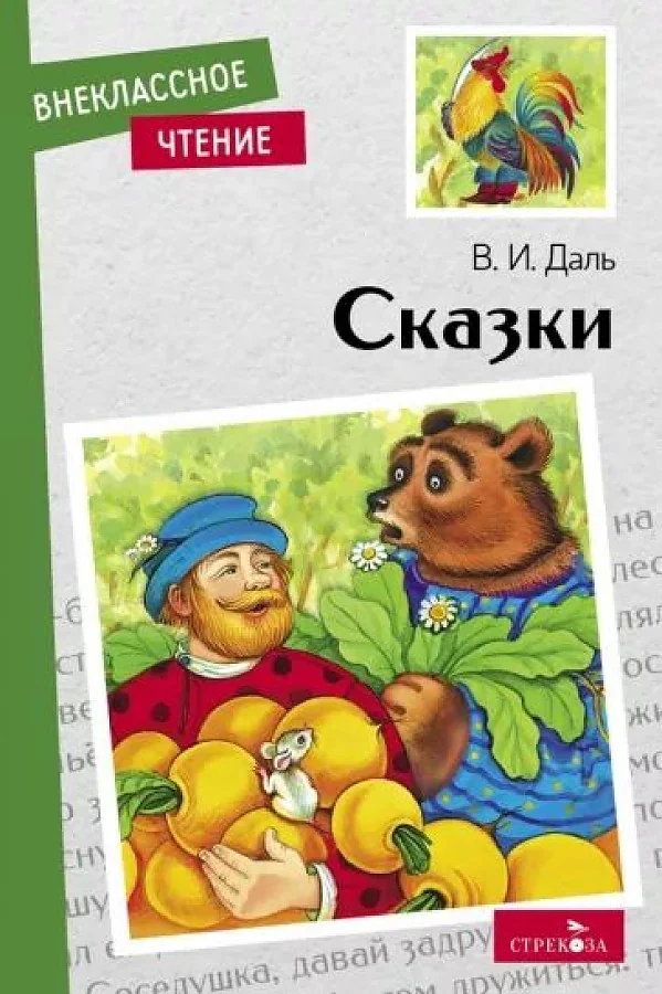 Обложка книги «Сказки»