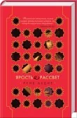 Обложка книги «Ярость и рассвет»