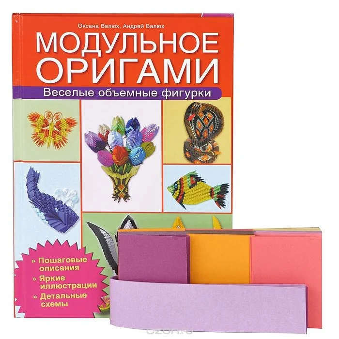 Обложка книги «Модульное оригами. Веселые объемные фигурки + набор бумаги»