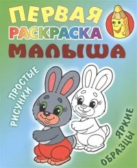 Обложка книги «Зайка. Простые рисунки, яркие образцы»