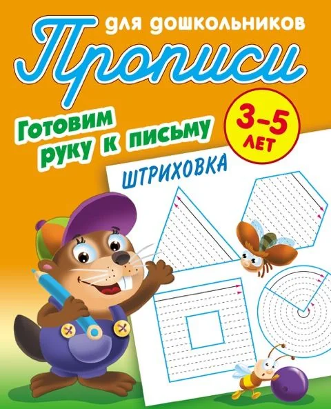 Обложка книги «Штриховка»