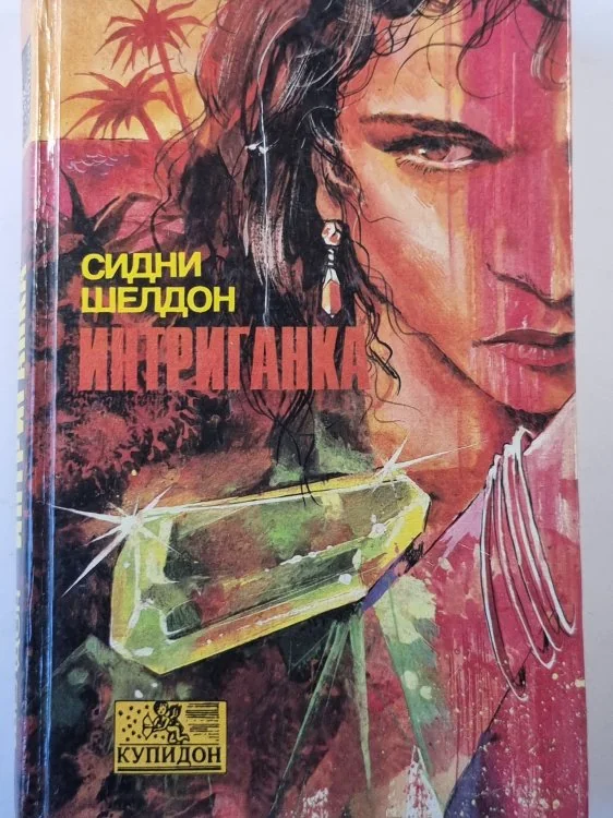 Обложка книги «Интриганка»