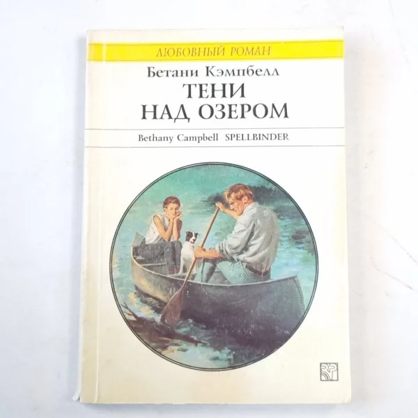 Обложка книги «Тени над озером»
