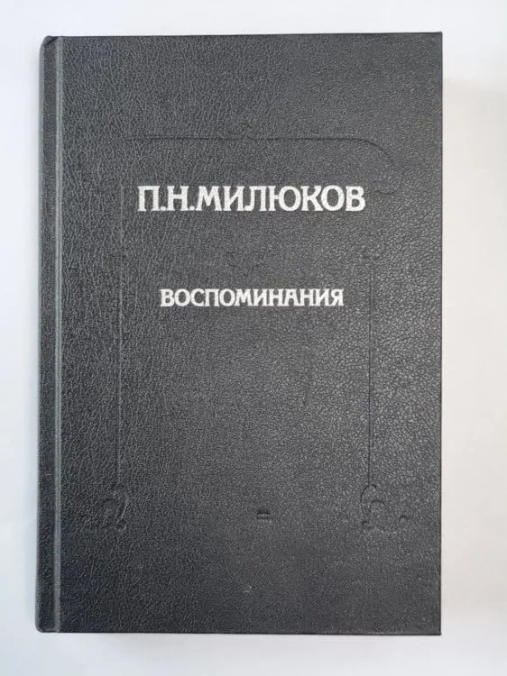 Обложка книги «Воспоминания»