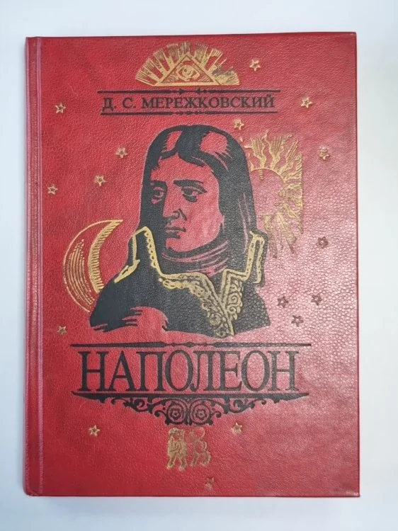 Обложка книги «Напалеон»