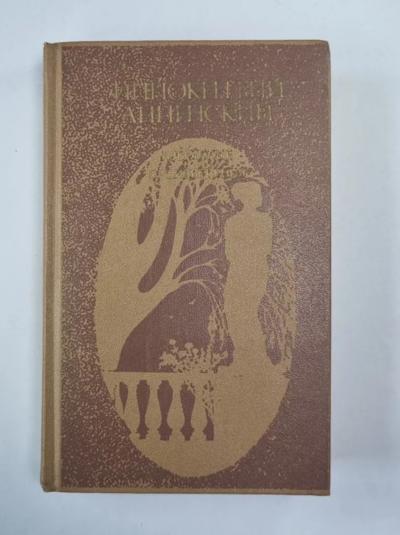 Обложка книги «Избранные произведения»