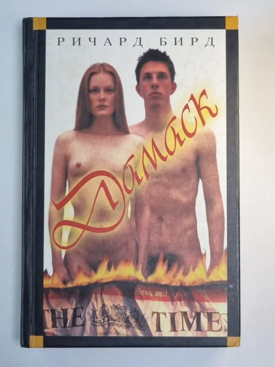 Обложка книги «Дамаск»