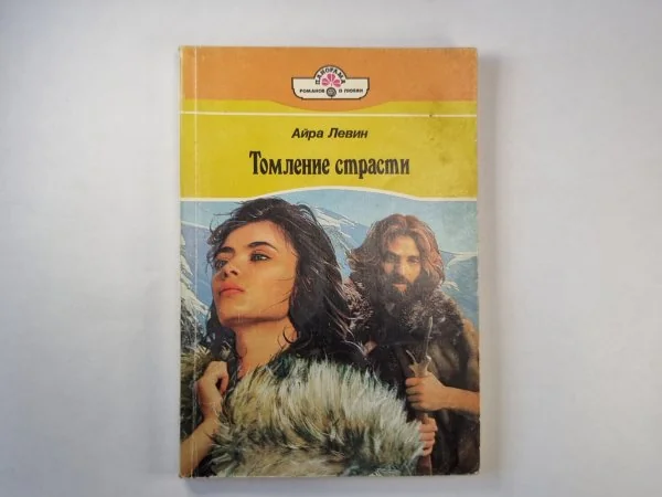 Обложка книги «Томление страсти»
