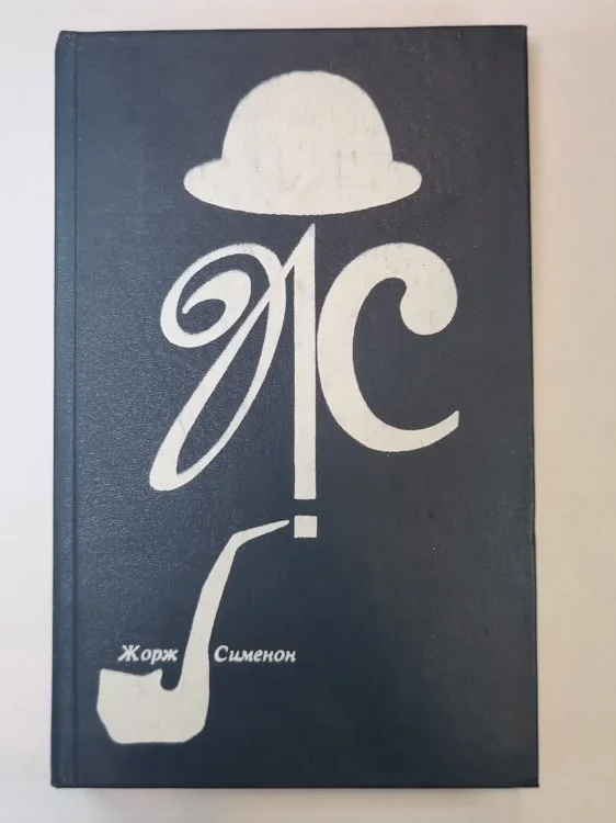 Обложка книги «Дом судьи»