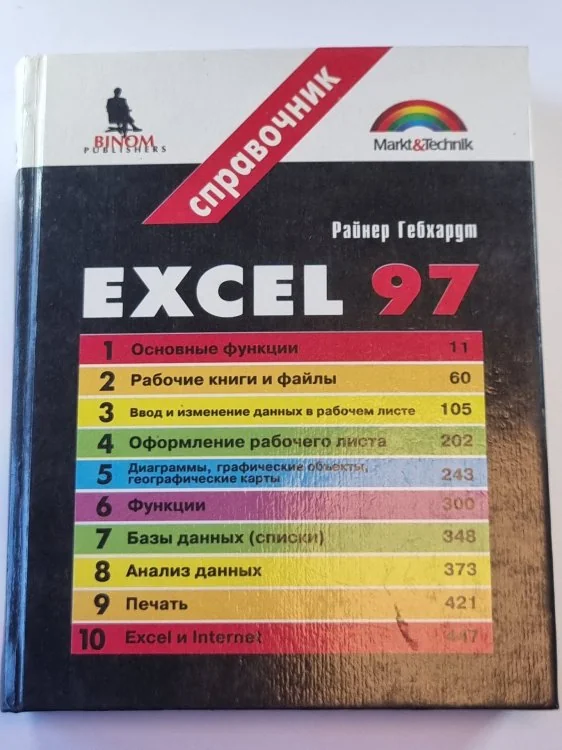 Обложка книги «Microsoft Word 2000 : Справочник»