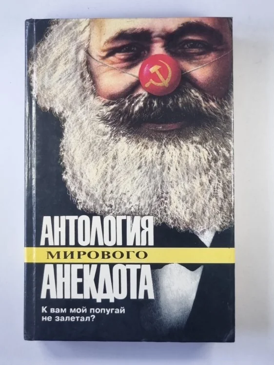 Обложка книги «К вам мой попугай не залетал?..»