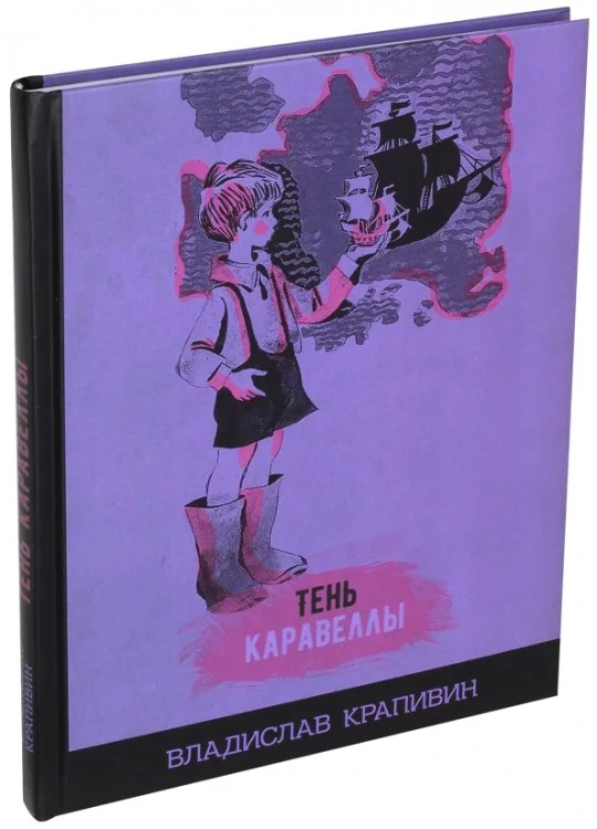 Обложка книги «Тень Каравеллы»