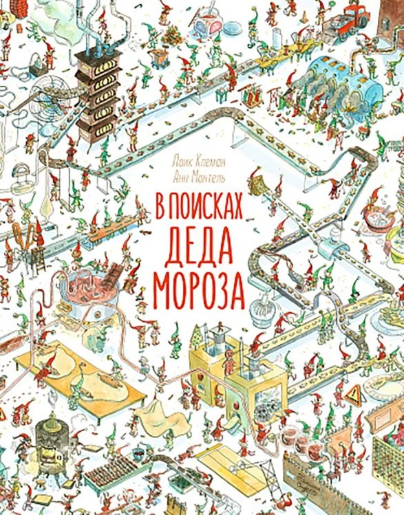 Обложка книги «В ПОИСКАХ ДЕДА МОРОЗА»