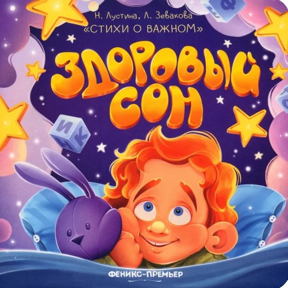 Обложка книги «Здоровый сон»