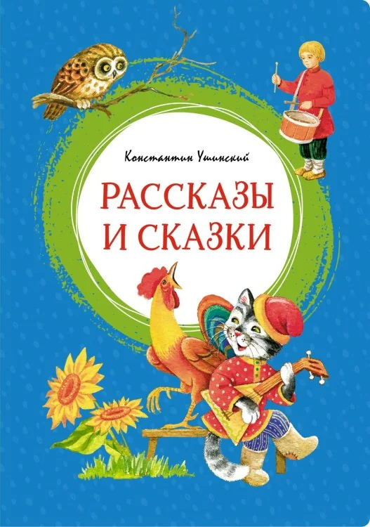 Обложка книги «Рассказы и сказки»