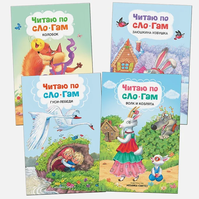 Обложка книги «Читаю по слогам. Набор из 4 книг»