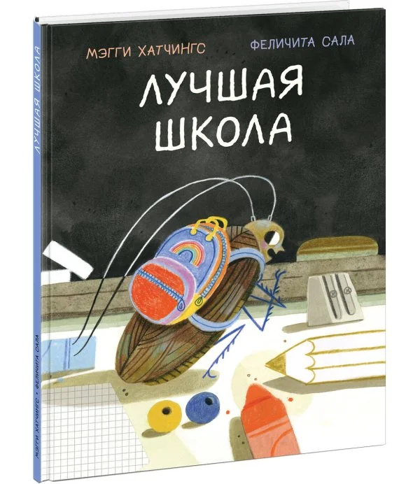 Обложка книги «Лучшая школа»
