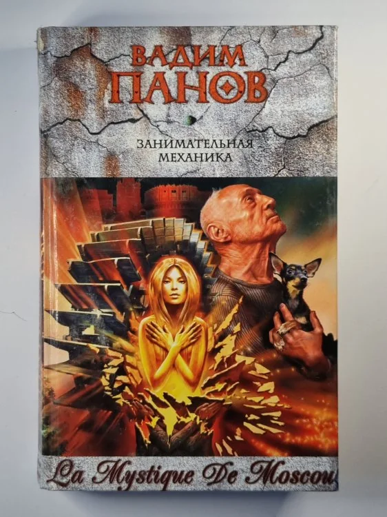 Обложка книги «Занимательная механика»