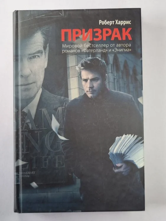 Обложка книги «Призрак»