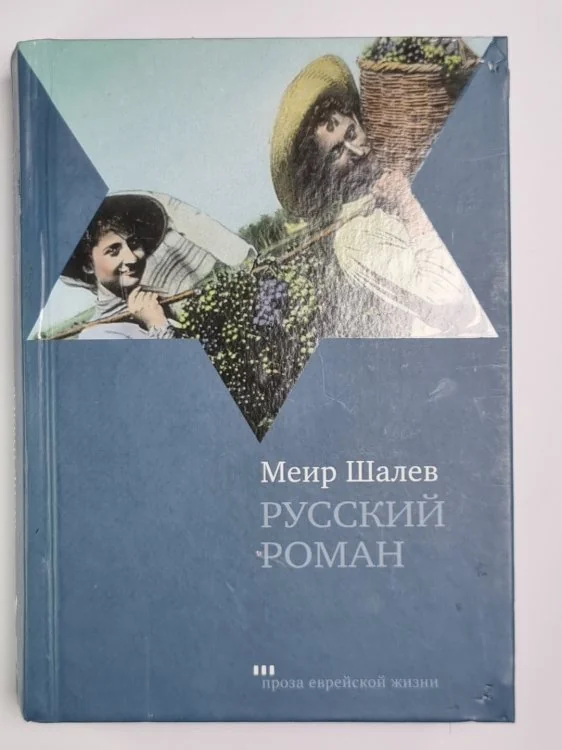 Обложка книги «Русский роман»