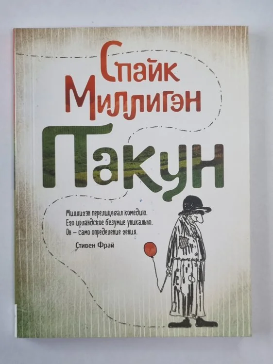 Обложка книги «Пакун»